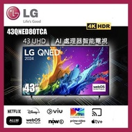 LG 43吋 QNED 80TCA 智能電視[公司抽獎禮物全新未開封，無單]