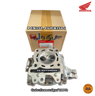 ฝาสูบ PCX150 รุ่นไฟหน้า LED CLICK150-i รับประกันของแท้เบิกศูนย์ HONDA 100% (12010-K36-T00) **ไม่ใช่