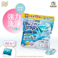 DoDoME - All in 1 洗衣球(72個)/洗衣珠/洗衣波/洗衣膠囊/增量裝/超濃縮/銀離子配方/柔順劑/清新香味/抑菌/洗衫/乾淨/去污/除味/柔順衣物［香港行貨］(Exp Mar 202