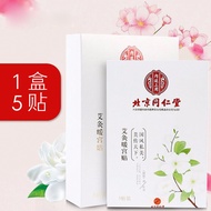 Hot Sale [Wholesale Price]Beijing Tongrentang Imperial Warm Patch Beijing Tongrentang Warm Baby Patc