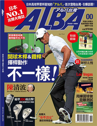 ALBA 阿路巴高爾夫 12月號/2013 第1期（附贈球梯TEE） (新品)