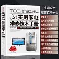 实用家电维修技术手册电工书籍入门自学电路图讲解电视机洗衣