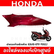 ชุดสี HONDA PCX150 ปี2018-2020 (สีแดงแก้ว) ของแท้ศูนย์