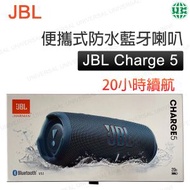 JBL - Charge 5 藍色 便攜式防水藍牙喇叭【平行進口】