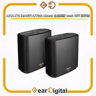  🔖太子門市現貨/全港免運🎁ASUS XT9 ZenWiFi AX7800 AiMesh 全屋網狀 WiFi 系統路由器 Router (2件裝)【平行進口】
