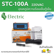 STC-100A Mini อุณหภูมิความร้อนเย็นตู้เย็น 2M NTC Sensor 220V  สินค้าพร้อมส่ง