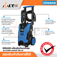 ZINSANO เครื่องฉีดน้ำแรงดันสูง รุ่น FA1203 แรงดันน้ำ 120 bar.