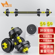 华亚（HUAYA） 哑铃男士杠铃套装可调节环保包胶手铃亚玲家用运动健身器材 10公斤一副（左右手各5公斤）+护腕护手连杆教程