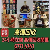 高價誠收名酒！木桐、瑪歌紅酒，威士忌、奔富亦收，香港全城免費上門評估，不壓價