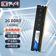 BLKE 台式机内存条DDR3 1333/1600HMz组装电脑家用办公台式机电脑内存条 2G【DDR3 1333】台式机内存