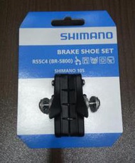 (BJ4單車)SHIMANO 105 R55C4(R7000/5800)含座 煞車塊 原廠補修品 一輪份 單卡