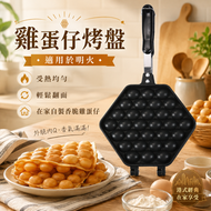 雞蛋仔烤盤 | 雞蛋仔|窩夫|三文治|香港街頭小食製作工具