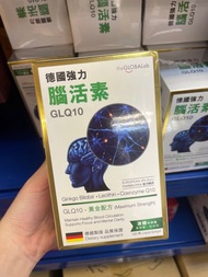 🔥萬寧腦活素🔥 the GLOBALab - 德國強力腦活素 120粒