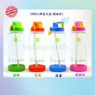 Water Bottle Taiwan 3-Leaves Double Lock 1000ML 2000ML 1liter 2Liter Herbalife*Ready Stock