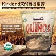 Kirkland天然有機藜麥(4.5磅/包)