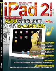 iPad 2玩家戰力升級 (新品)