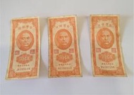 民國38年(1949)伍角橘色紙鈔，三張分售