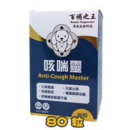 百補之王 犬貓用 咳喘靈 80粒