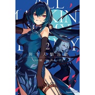 Enemy With All Humans (Episode 1~2) First Brush/Book Waist|Nana|Kadokawa Novel [Nobel Online Mall]