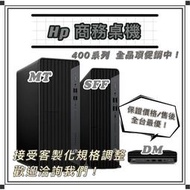 【新店面開幕慶】HP商用Prodesk 400 G7 SFF【2N3C8PA】i7-10700/8G/1T/W10P