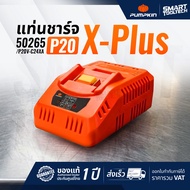 🔥ของแท้ ส่งด่วน🔥 แท่นชาร์จ แบตเตอรี่ Pumpkin P20 X-plus P20V-C24XA 50265 / 50385 ใช้กับแบตเตอรี่ P20