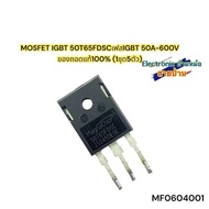 MOSFET IGBT 50T65FDSCเฟสIGBT 50A-600V ของถอดแท้100% (1ชุด5ตัว)(MF060401)
