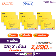 Yanhee Callyn Plus [เซตถอดหุ่น 9 กล่อง] ผลิตภัณฑ์ควบคุมน้ำหนัก ยันฮี ลดน้ำหนัก หุ่นสวยไปด้วยกัน (10เม็ด/กล่อง) ส่งฟรี Enchant Beauty