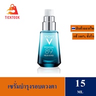 Vichy Mineral 89 Eyes 15ml  เซรั่มบำรุงผิวรอบดวงตา เพื่อให้รอบดวงตาดูกระจ่างใส ชุ่มชื้น Exp: 03/2026