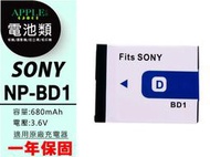 蘋果小舖 SONY NP-BD1 BD1 NP-FD1 FD1 鋰電池 DSC-T200 T300 T500