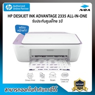 PRINTER  HP DeskJet Ink Advantage 2335/2337 All-in-One สินค้าใหม่ รับประกันศูนย์ 1ปี HP 2337 One