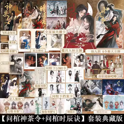 GL Novel Wen Guan Vol.1-2 Collector's Edition Shen Tu Ling,Shi Chen Jue By Qi Xiao Huang Shu Chinese