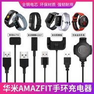 【促銷】適用amazfit華米運動手表充電器1/2/3代GTR/GTS2/GTS4米動青春手表1608充電座cor手環磁