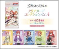 預訂批發...日版 Ensky 五等分的花嫁 透明卡 食玩卡 收藏卡 第4彈 一盒16入 全32款 五等分の花嫁* クリアカードコレクションガム4