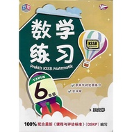KSSR数学练习 6年级KSSR Semakan [Praktis KSSR Matematik Tahun 6 KSSR Semakan -100%配合最新《课程与评估标准》(DSKP) -多样化的