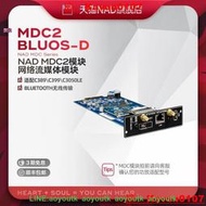 新品🔥NAD C399、C389、C3050LE專用模塊MDC2 BluOS D功放拓展功能卡