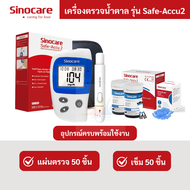 🔥ราคาถูกที่สุด🔥เครื่องวัดน้ำตาล เครื่องตรวจน้ำตาล Sinocare Safe-Accu2 Blood Glucose Meter