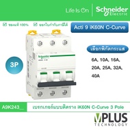Schneider เบรกเกอร์ ติดราง Acti 9 iK60N C-Curve 3P Miniature Circuit Breaker A9K24306 A9K24310 A9K24