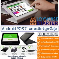 จอรับออเดอร์ LOYVERSE POS 7" ระบบขายจอสัมผัส แทบเล็ต 7" 8GB ฐานขาตั้งโลหะทันสมัย ชุดเริ่มต้นธุรกิจ ราคาประหยัด ใช้ง่าย ซอฟแวร์ฟรีตลอดชีพ (ออกVAT)