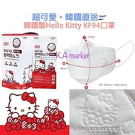 📣7月團🌈韓國🇰🇷Hello Kitty 小童KF94四層口罩