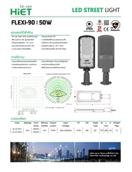 HIET โคมไฟถนน LED FLEXI-90 50W-200W ปรับคอได้ 90° กันน้ำ IP65 สว่าง 140lm/w ประหยัดพลังงาน ใช้ภายนอก