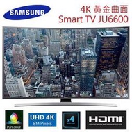 ￥優值3C鑑賞￥ SAMSUNG 三星 UA55JU6600WXZW 55吋 4K UHD 曲面 UA55JU6600W