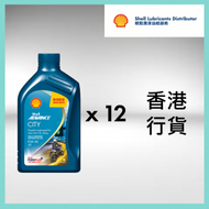 Shell - Advance 4T City 10W-40 引擎機油/潤滑油/偈油 1箱 (1升/支, 12支/箱), 香港行貨