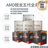 全新 r5 5600 5500 r7 5700x 5800x3d r9 5900x 5950x cpu散盒