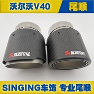 Volvo V60 V40 S60 Imported Dedicated Carbon Fiber Tail Throat Modification Accessories Decoration Ca