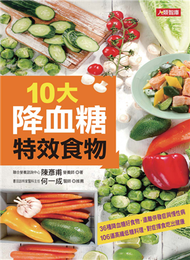 10大降血糖特效食物 (新品)