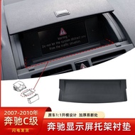 Suitable for Mercedes-Benz C-Class Display Bracket Padding W204 C180C200 Center Console Center Scree