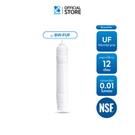 Bwell ไส้กรองน้ำดื่ม UF Membrane รุ่น BW-FUF