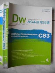橫珈二手電腦書【ACA國際認證 Adobe Dreamweaver CS3網站視覺設計與網頁製作 趙英傑著】上奇出版 2008年  編號:R10