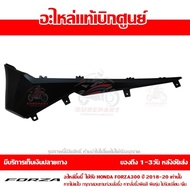 ที่พักเท้า ที่วางเท้า ข้างซ้าย FORZA 300 สี ดำด้าน ปี 2018 - 2020 ของแท้ รหัส 64432-K0B-T00ZC ส่งทั่