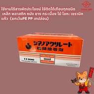 กาวร้อน ยี่ห้อ E-Z BOND หลอดละ 20 กรัม กาวร้อนช้าง กาวอเนกประสงค์ แบ่งขายครึ่งกล่อง เต็มกล่อง พร้อมส